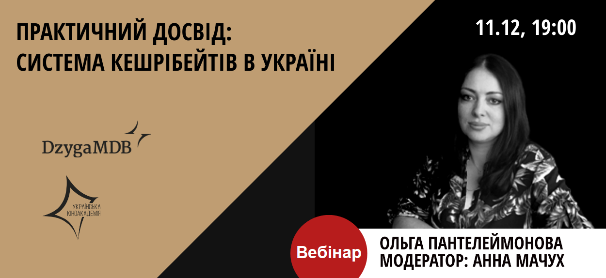 Прямий ефір відбувся 11 грудня у Facebook