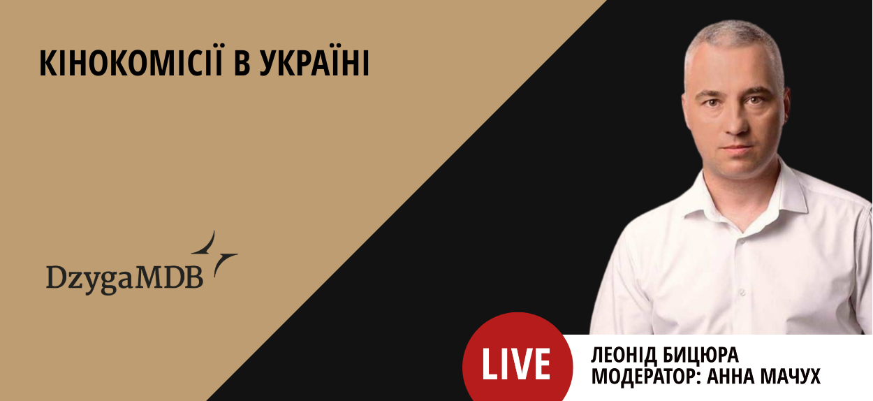 Спікером стане голова Асоціацій кінокомісій України 