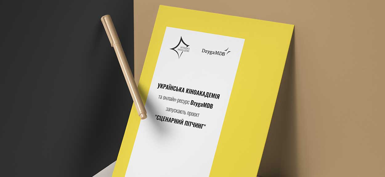 Чекають на нові ідеї та сценарії 