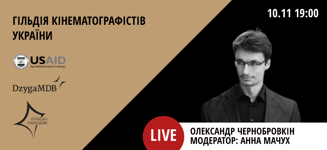 Спікером стане засновник Гільдії кінематографістів України