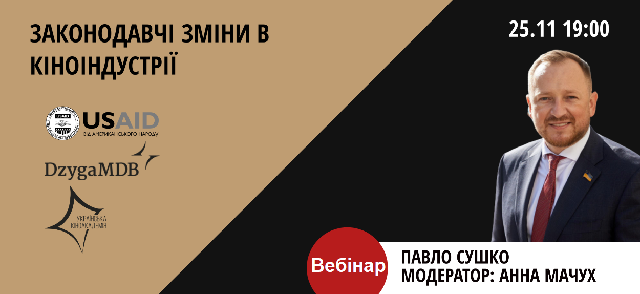 Прямий ефір відбувся 25 листопада у Facebook