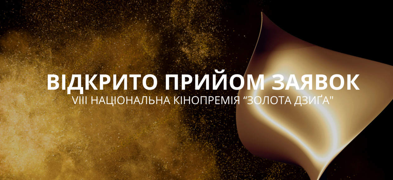 Заявки приймаються із 31 січня до 6 березня 2024 року. 